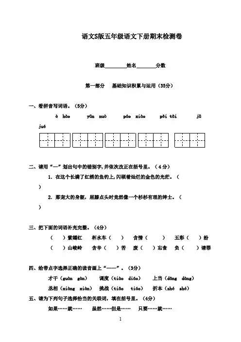 最新2016-2017学年语文S版小学五年级下册语文期末测试题(精品)