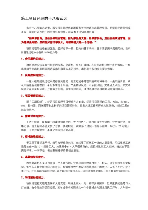 施工项目经理的十八般武艺
