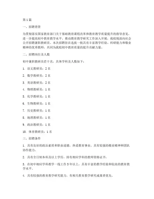 初中兼职教研员招聘公告(3篇)