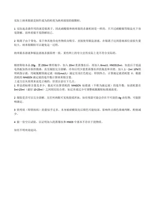实际上纳米银就是制作成为的粒度为纳米级别的银颗粒