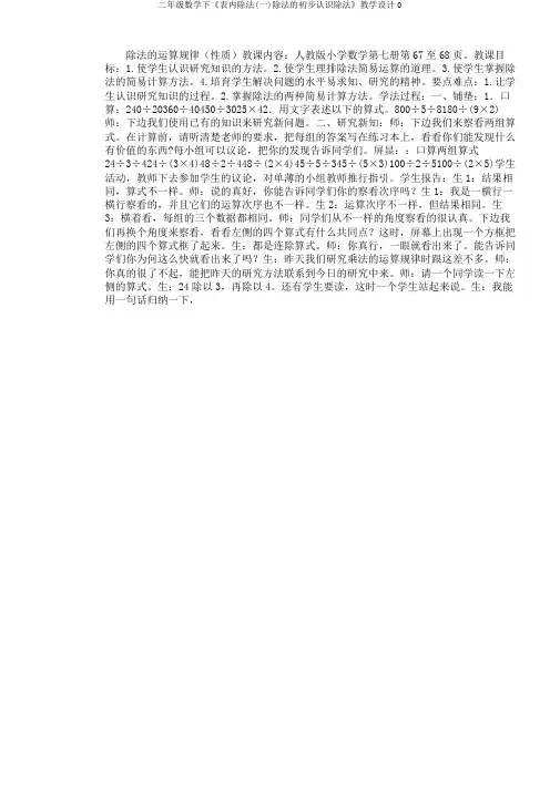 二年级数学下《表内除法(一)除法的初步认识除法》教学设计0