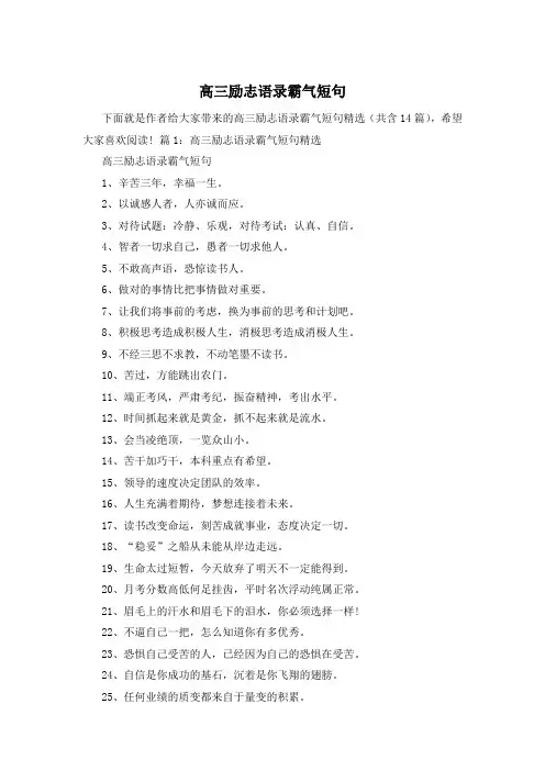 高三励志语录霸气短句