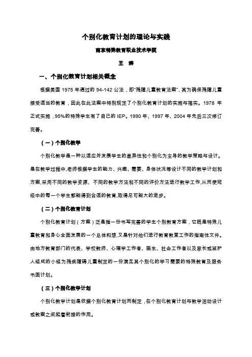 个别化教育计划的理论与实践