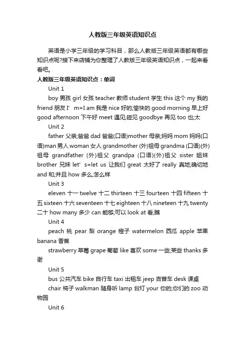 人教版三年级英语知识点