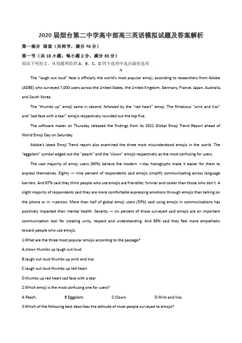2020届烟台第二中学高中部高三英语模拟试题及答案解析