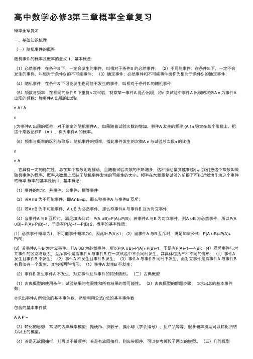 高中数学必修3第三章概率全章复习