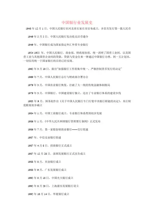 中国银行业发展史