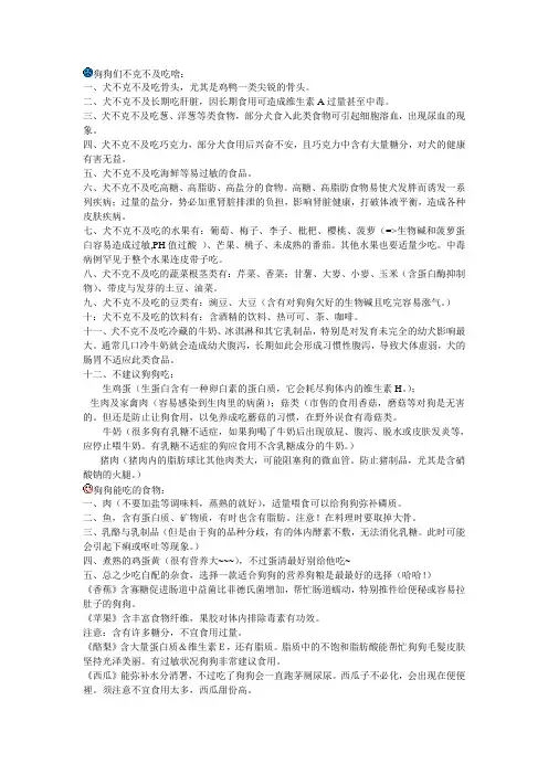 狗狗能吃与不能吃的食物汇总