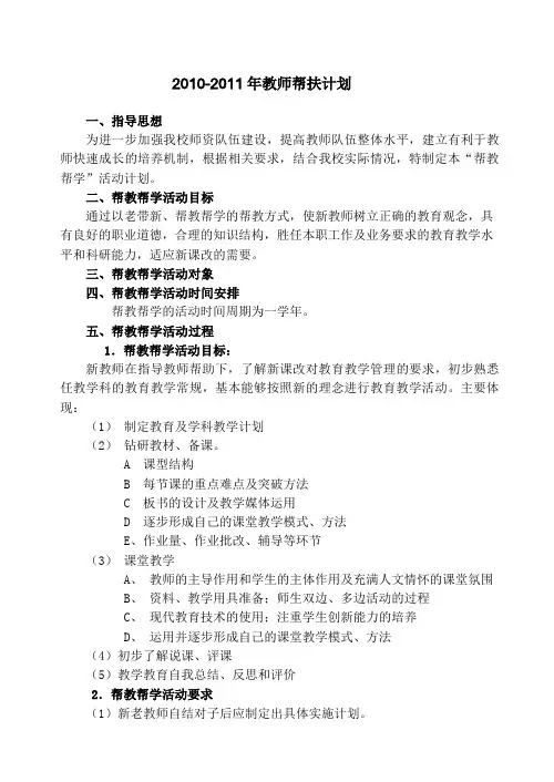 新老教师结对子帮扶计划 3