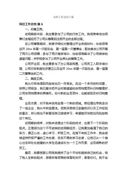 风控工作总结十篇
