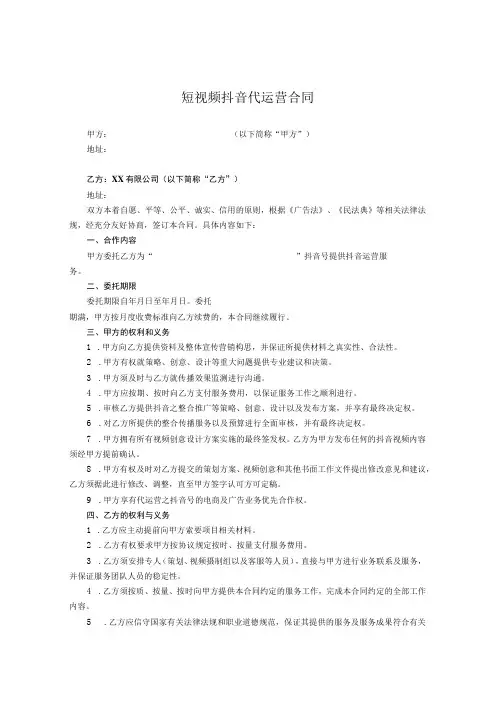 抖音账号代运营合作协议-精选5篇