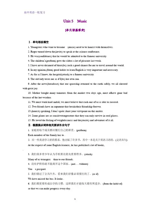 高三英语一轮复习课时作业18：Unit 5 Music