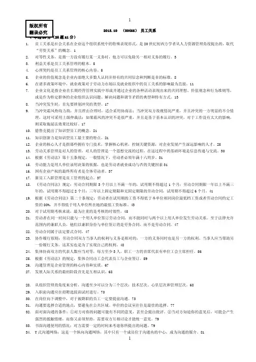 员工关系管理 自考