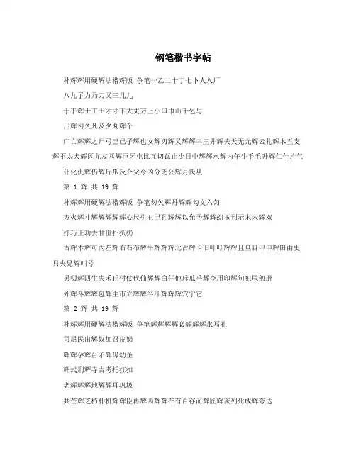 钢笔楷书字帖