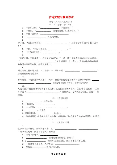 中考语文第一部分积累与运用专题一古诗文默写复习作业(含答案)