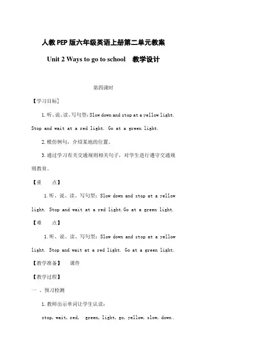 人教PEP版六年级英语上册《Unit2》精品教案教学设计小学优秀公开课15