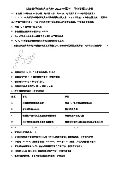 湖南省怀化市达标名校2019年高考三月化学模拟试卷含解析
