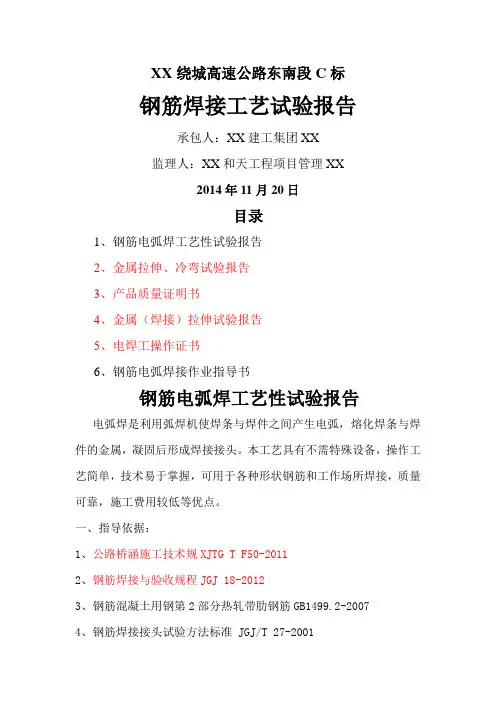 钢筋焊接工艺性试验报告