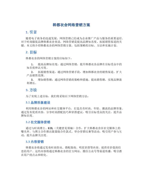 韩都衣舍网络营销方案