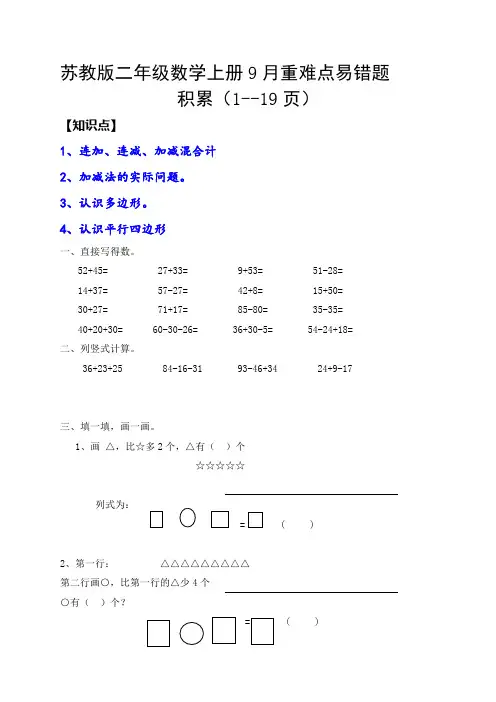 苏教版二年级数学上册重难点易错题积累