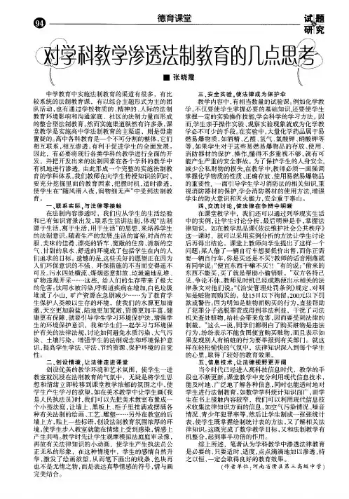 对学科教学渗透法制教育的几点思考
