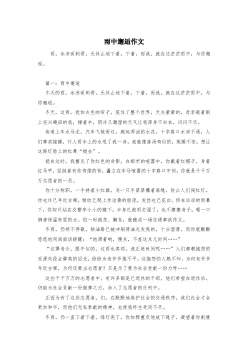 雨中邂逅作文