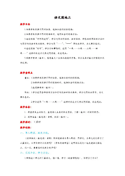 【推荐】2019年秋部编版六年级语文上册教案-语文园地三