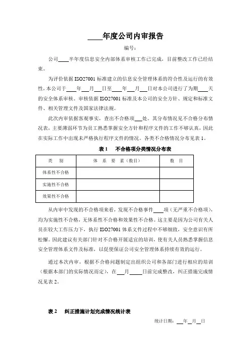 ISO27001：2013内部审核报告