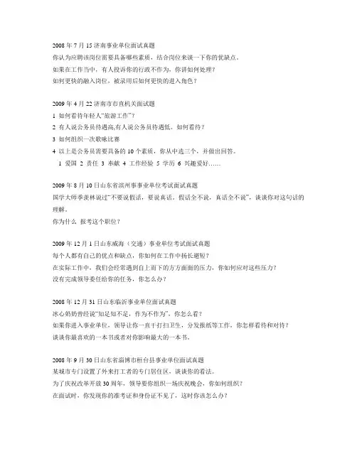 事业单位面试真题 3