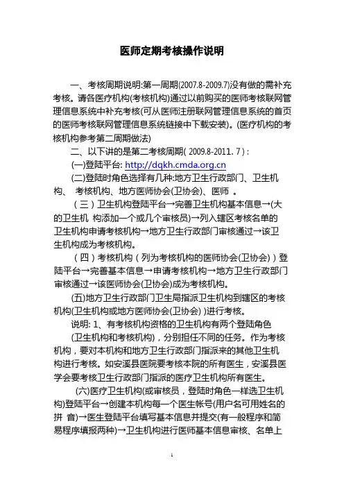医师定期考核操作说明