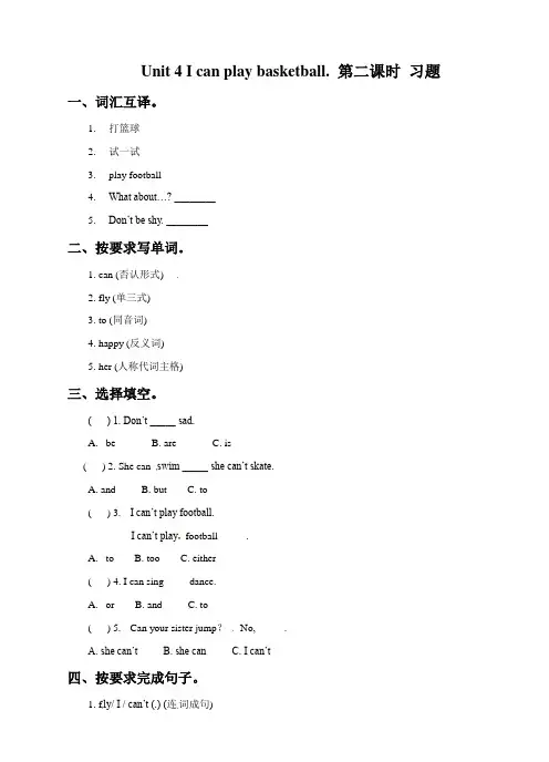 新译林版四年级上册Unit 4 同步练习(附答案)