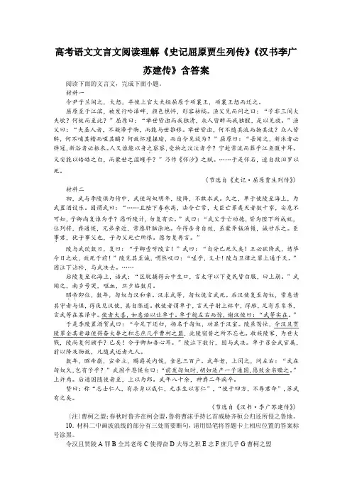 高考语文文言文阅读理解《史记屈原贾生列传》《汉书李广苏建传》含答案