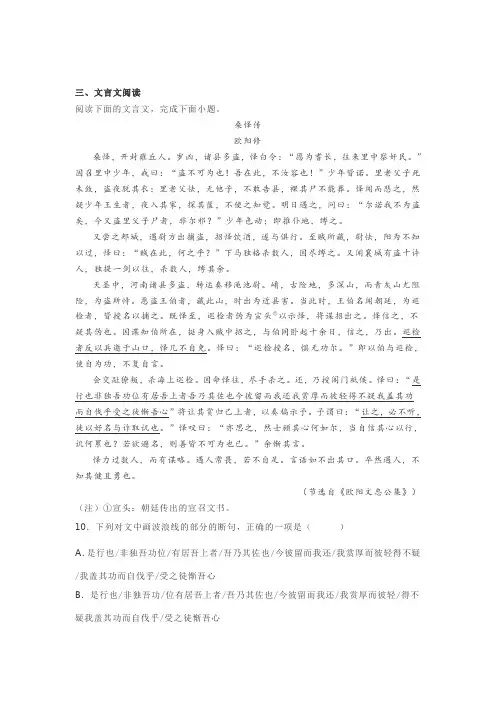 文言文欧阳修《桑怿传》阅读练习及答案