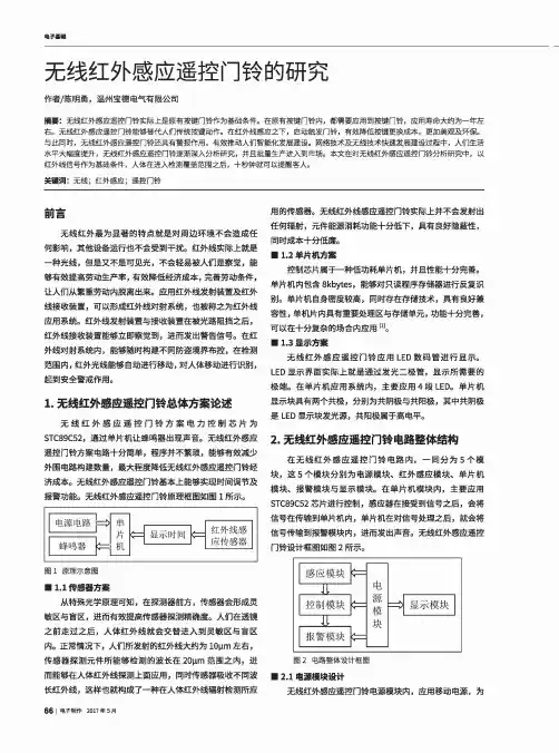 无线红外感应遥控门铃的研究
