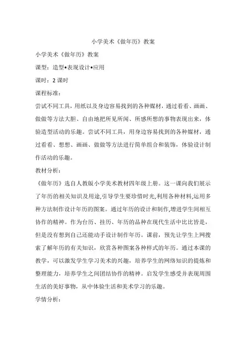 小学美术《做年历》教案-作文