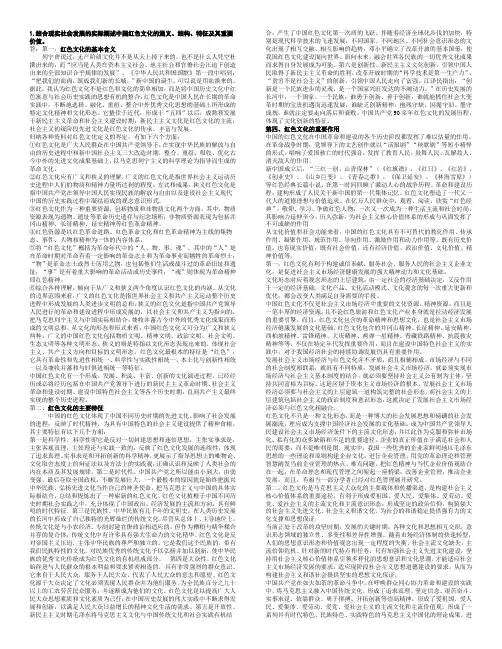 临沂大学红色文化考试资料