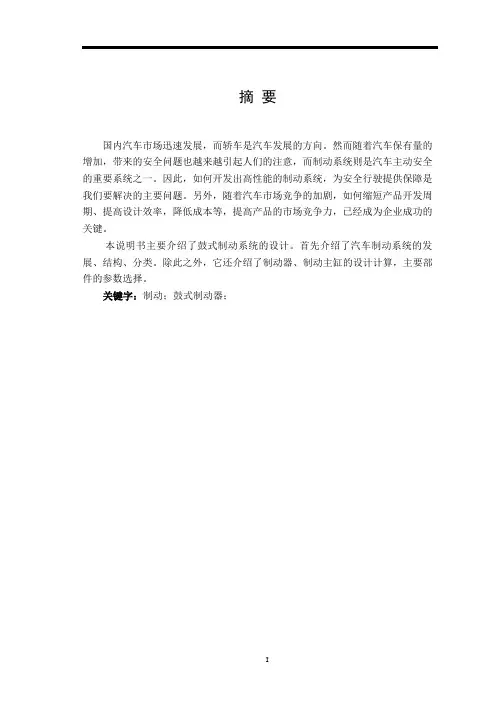 鼓式领从蹄式制动器设计【鼓式制动系统】