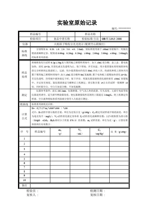 食品中滑石粉的测定