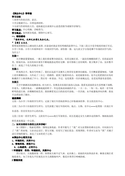 作文训练《突出中心》导学案
