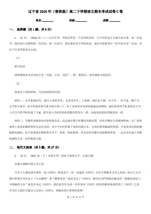 辽宁省2020年(春秋版)高二下学期语文期末考试试卷C卷