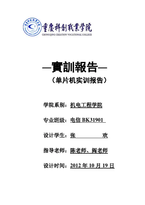 万年历组装实训报告