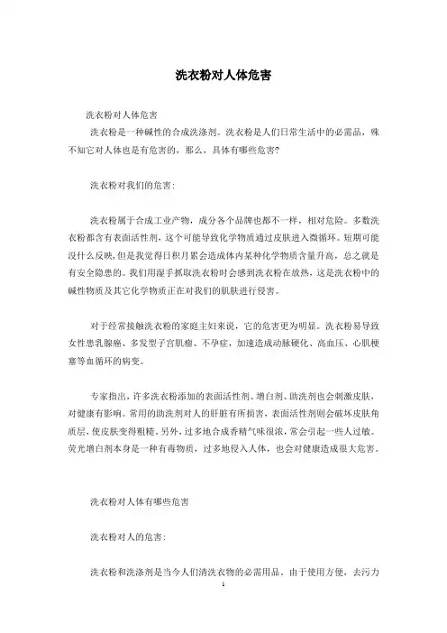 洗衣粉对人体危害