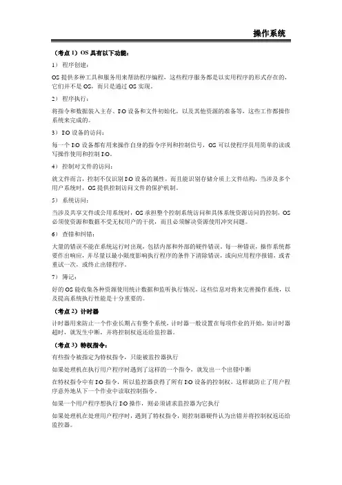 OS复习题