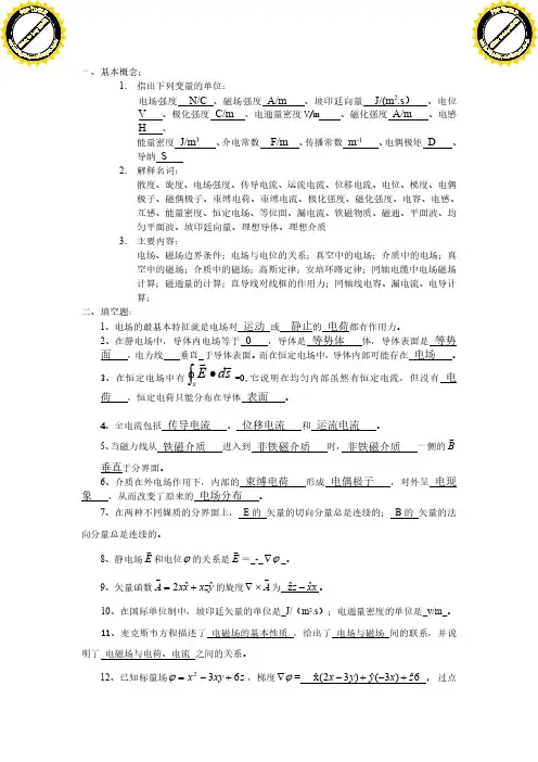 电磁场试题含答案