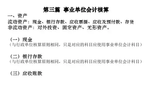 事业单位会计核算