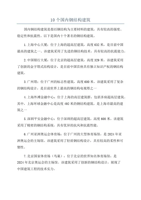 10个国内钢结构建筑