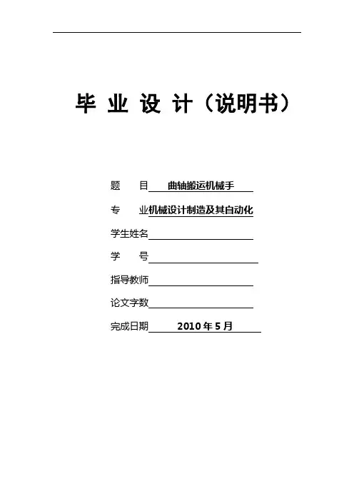 曲轴搬运机械手毕业设计说明书