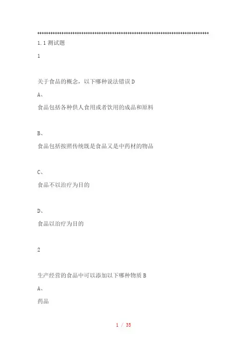 食品特殊食品的概念尔雅满分答案