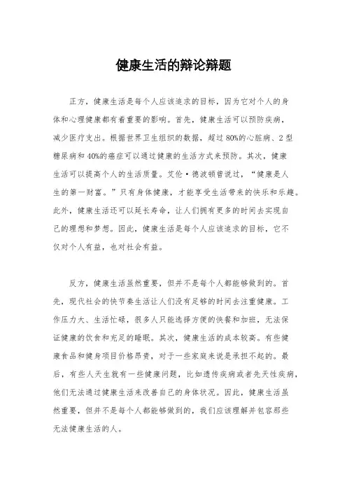 健康生活的辩论辩题