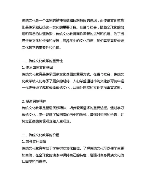 传统文化教学中文化自信 价值